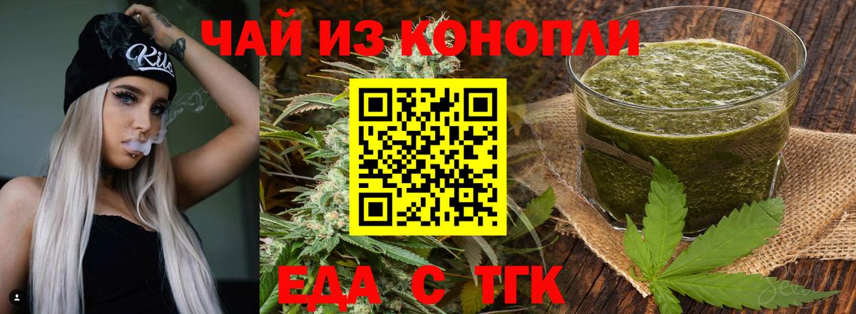 Еда ТГК марихуана  Вход с VPN  Махачкала 