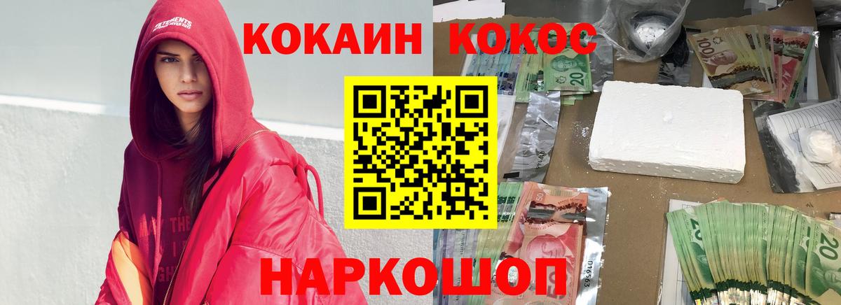 Махачкала  COCAIN 99%  Вход с VPN  Кокаин FishScale 