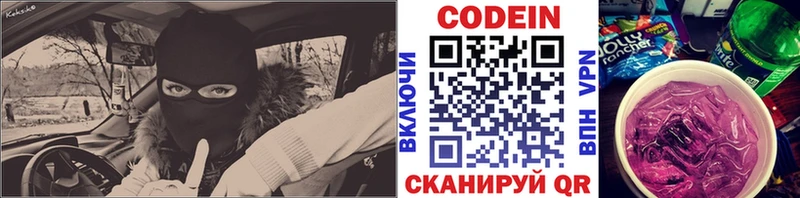 Кодеиновый сироп Lean Purple Drank  Махачкала 