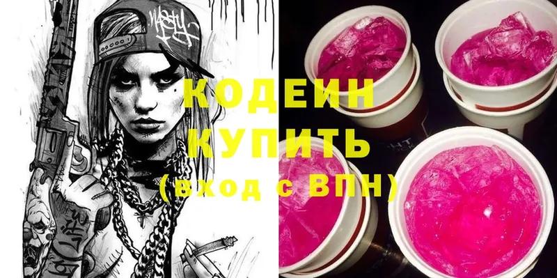 Кодеиновый сироп Lean напиток Lean (лин) Махачкала