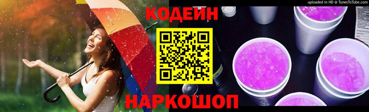 Кодеиновый сироп Lean напиток Lean (лин)  Кодеин напиток Lean (лин)  Вход с VPN  Махачкала 