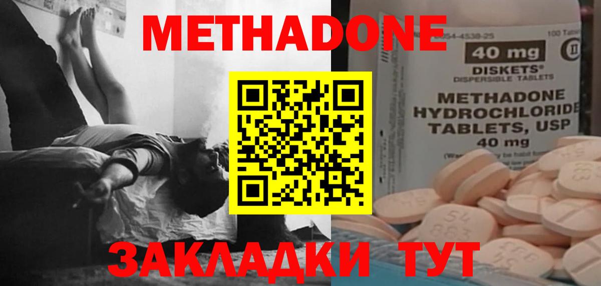 Метадон кристалл  Вход с VPN  Метадон VHQ  Махачкала 