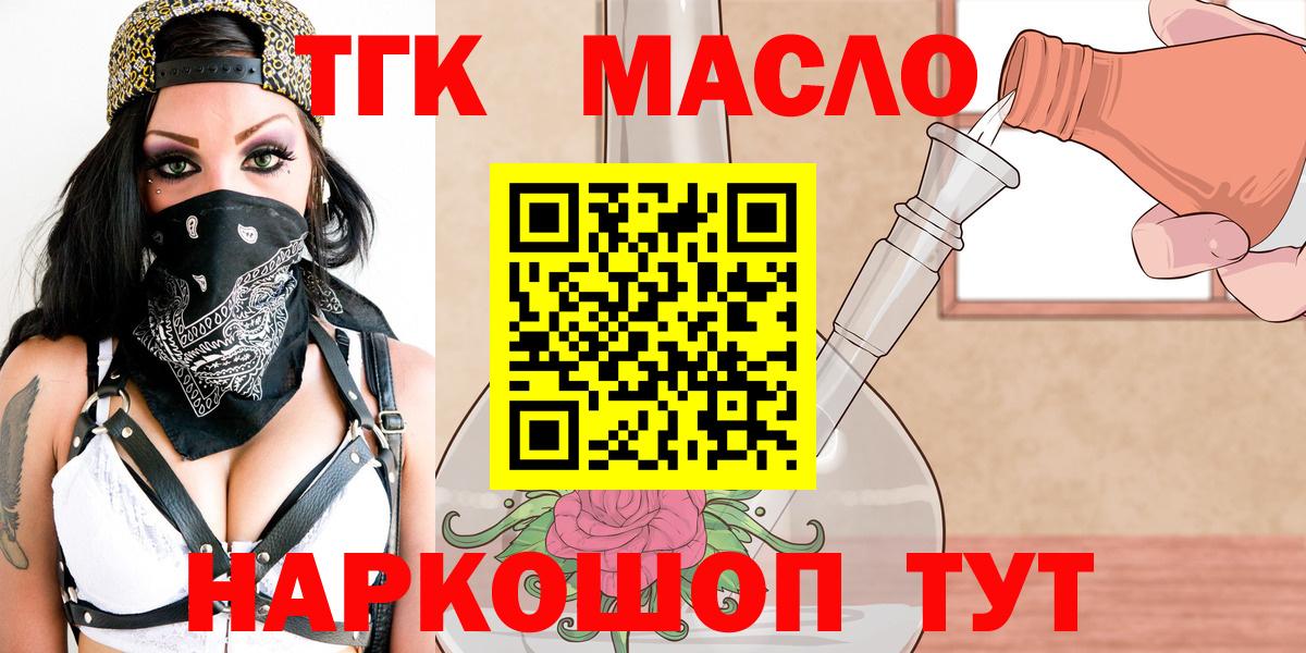 ТГК THC oil Махачкала
